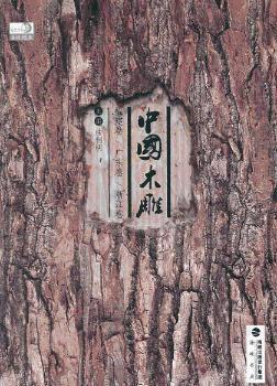 中国木雕