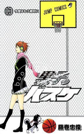 现货 进口日文 漫画 黑子的篮球 黒子のバスケ 13