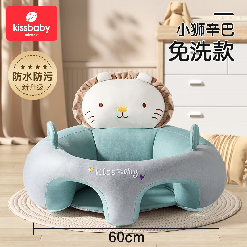 Kissbaby Miracle婴儿学坐椅 宝宝餐椅坐立神器婴儿4个月~3岁保护脊椎训练座椅 小狮辛巴【升级款免水洗】 京东折扣/优惠券