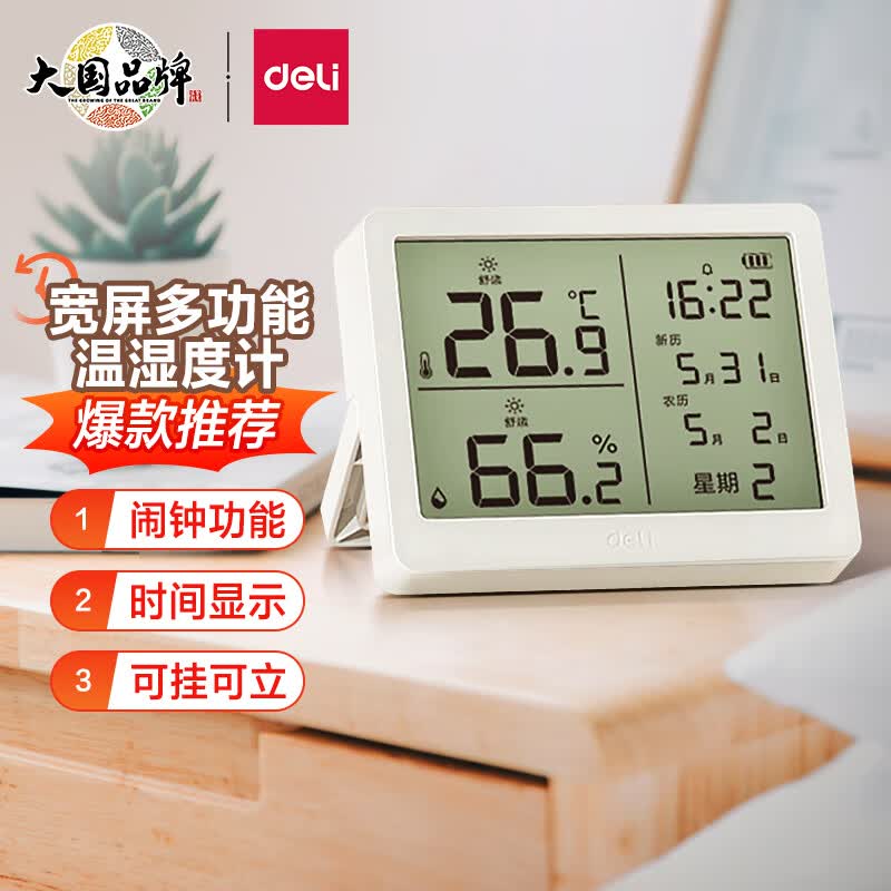 得力（deli）宽屏多功能电子温湿度计 可设闹铃 附7号电池*1 白色 LE502-WH 使用感如何?