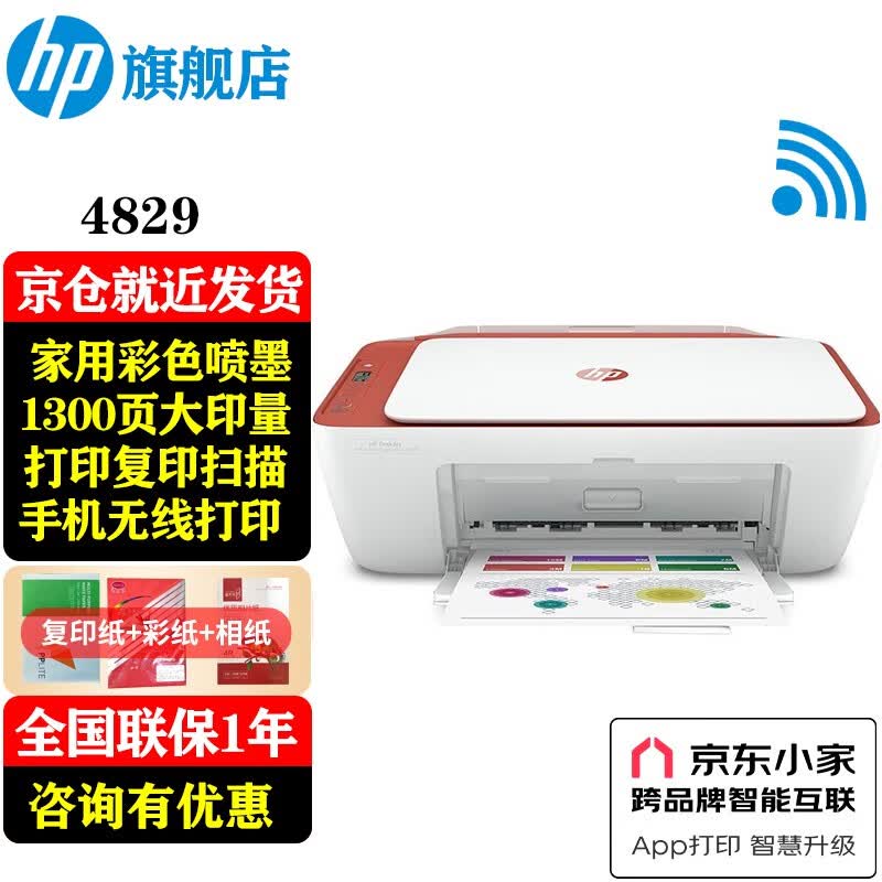 惠普（HP）4829 A4彩色喷墨打印机多功能一体机无线wifi家用作业打印机大印量4729升级款 4829（打印复印扫描）4825/4826红色款怎么看?