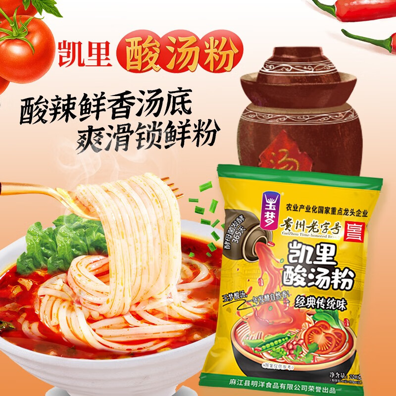 玉梦 贵州特产凯里酸汤粉 非油炸方便速食酸辣粉贵州特色酸汤米粉米线 凯里酸汤粉220g*3袋(中辣）
