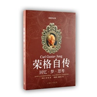 正版图书 荣格自传－回忆 梦 思考 （瑞士）荣格,刘国彬 上海三联书店 9787542630582-1