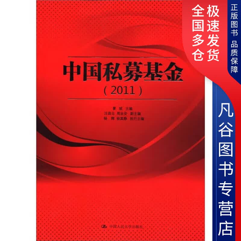 【正版书】中国私募基金