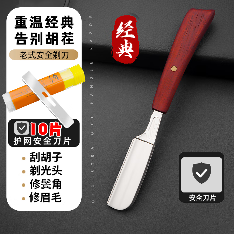 锋昂老式刮胡刀 手动剃须刀红檀木剃刀换刃式修面安全刀片锋利不伤肤 #红檀木-直柄+10刀片+刀包