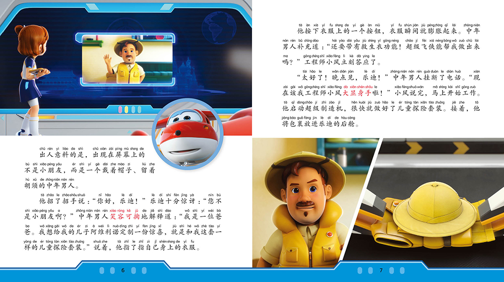 超级飞侠我是成语小达人·自然奇观篇