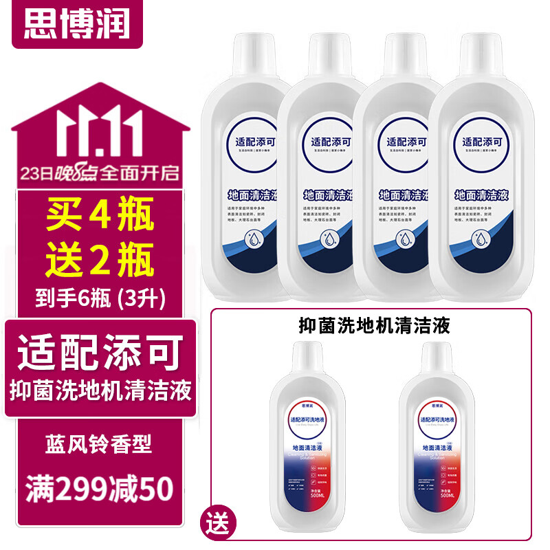 思博润 适配添可洗地机吸拖一体机器人配件 芙万1.0 2.0 slim 3.0清洁液滚刷过滤芯 4瓶适配添可清洁液【4x500毫升】使用感如何?