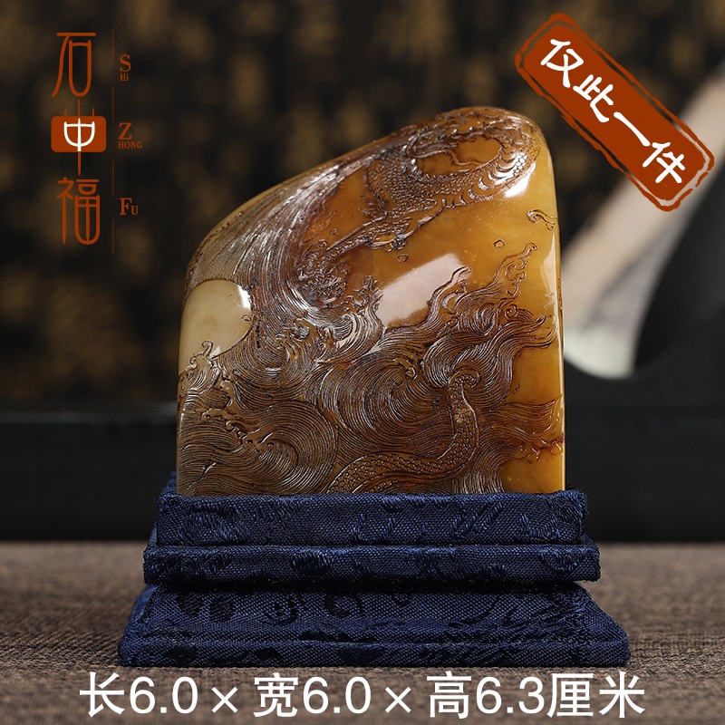 石中福 《龙腾盛世》保利田黄冻石 方正印章 章料 优质篆刻石料 皮肉