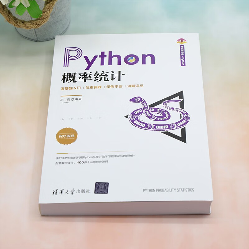 Python概率统计(清华开发者书库.Python)详情图