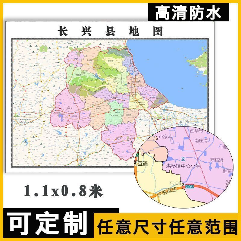 长兴县地图1.1米浙江省湖州市行政信息交通路线划分高清贴图新款