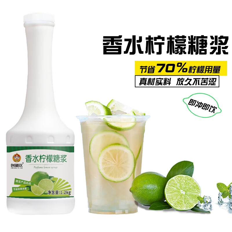 创御饮香水柠檬糖浆1.2kg柠檬水奶茶饮品专用果蜜饮料原料商用浓缩果
