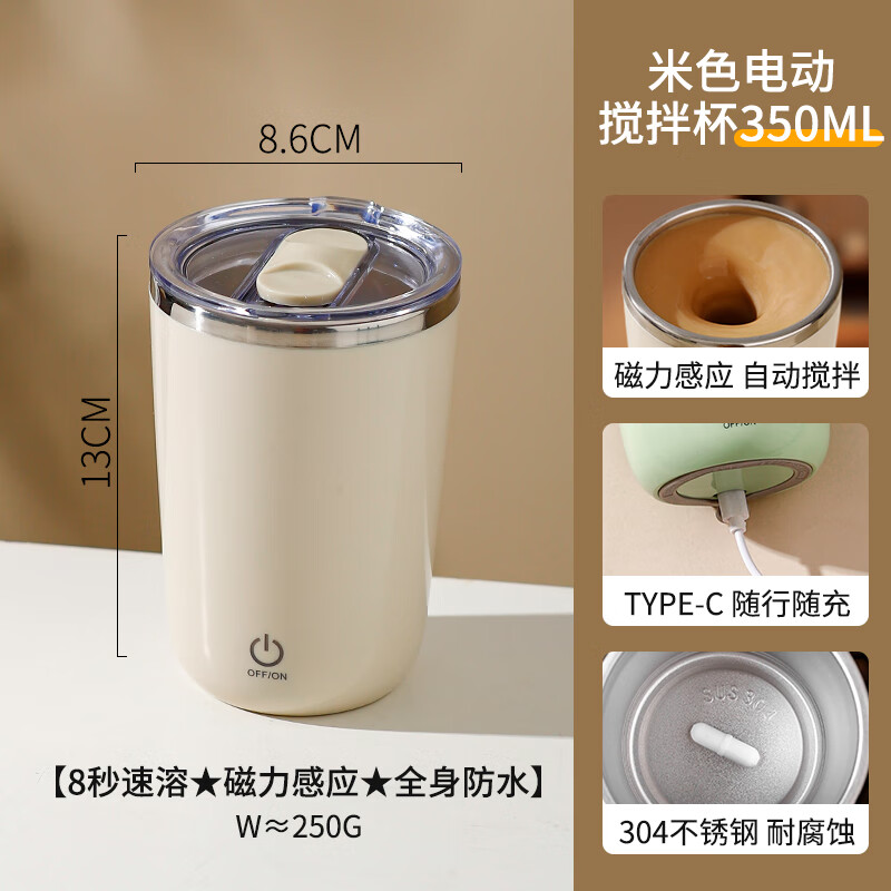 川岛屋新款自动搅拌杯电动充电款咖啡杯子磁吸便携旋转摇摇水杯 米色电动搅拌杯350ML【8秒速溶磁