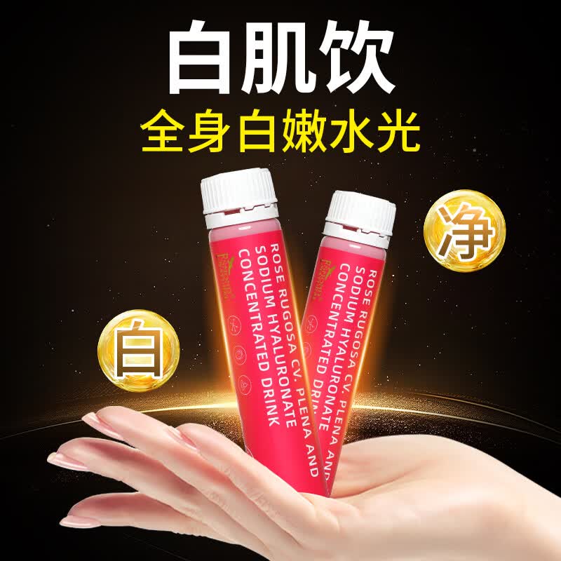 红玫瑰透明质酸钠(可搭全身焕白饮胶原蛋白肽美容养颜玻尿酸口服液) 1