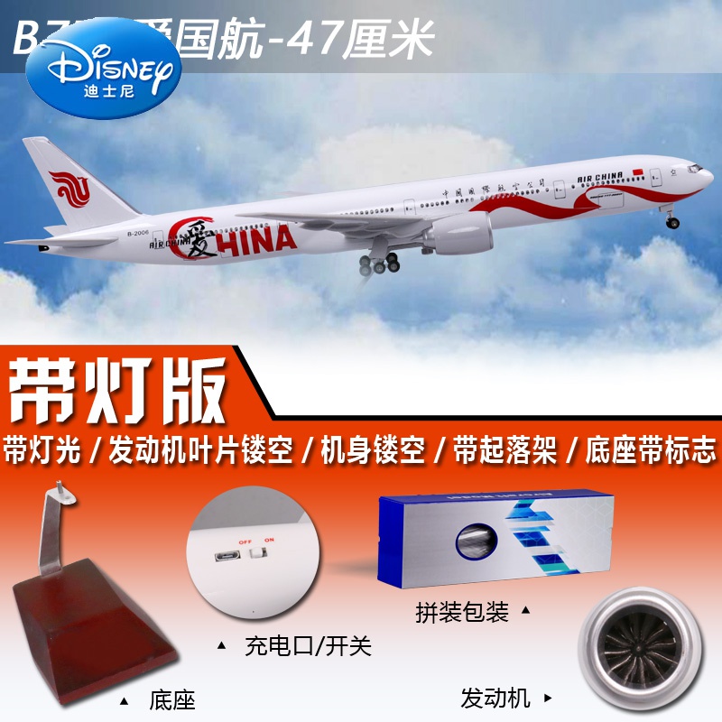 迪士尼 仿真拼装国航777波音747飞机模型带轮350中国航空787客机航模 带灯777爱中国