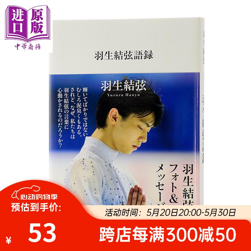 羽生结弦语录 日文原版 羽生結弦語録 平昌冬奥会冠军 柚子采访留言