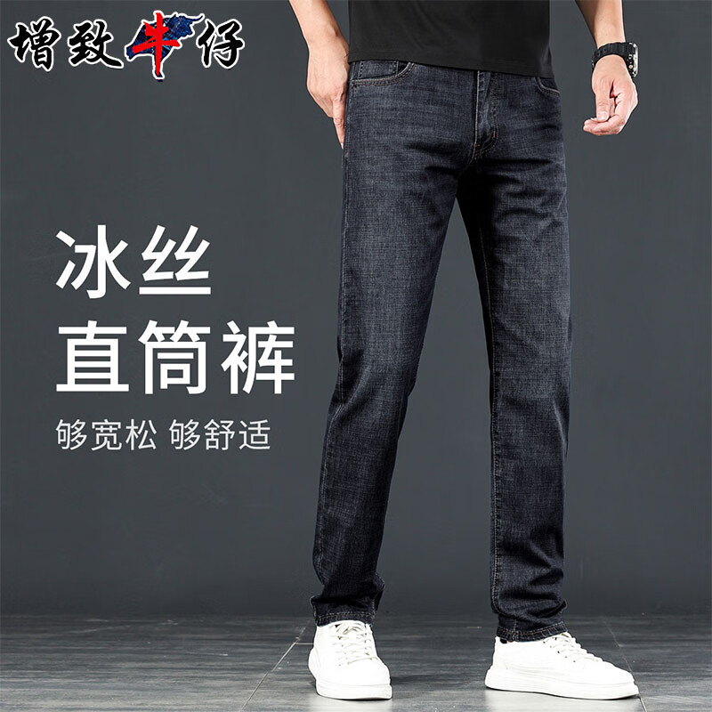 增致牛仔（ZENGZHI）冰丝薄款男士牛仔裤男2025夏季时尚通勤百搭宽松直筒休闲长裤子男