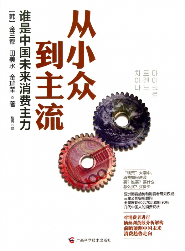 从小众到主流(谁是中国未来消费主力)