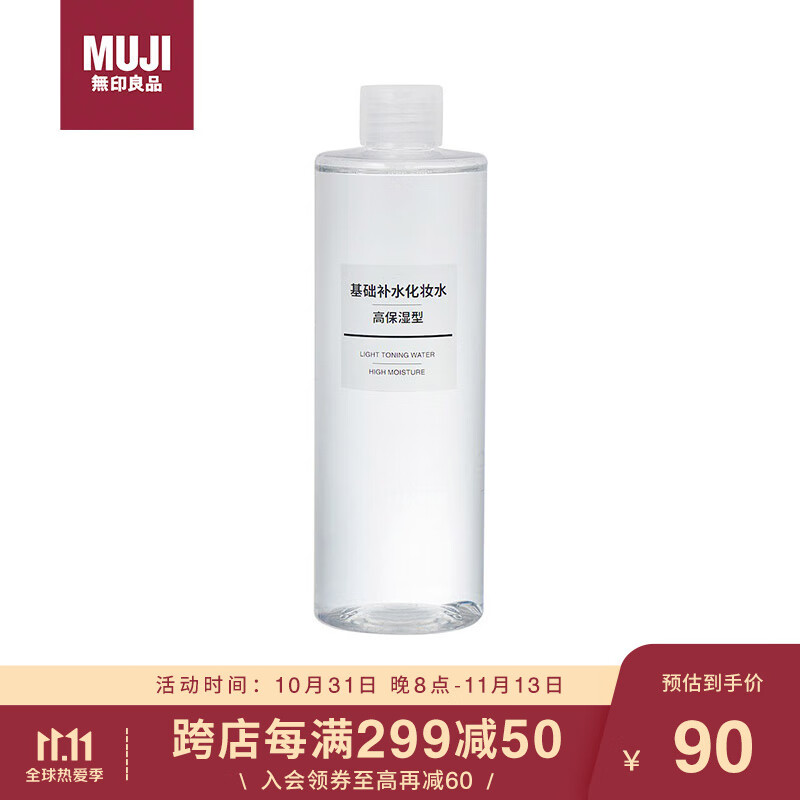 无印良品（MUJI）基础补水化妆水 护肤爽肤水 清爽滋润保湿水湿敷水 高保湿型400ml属于什么档次？