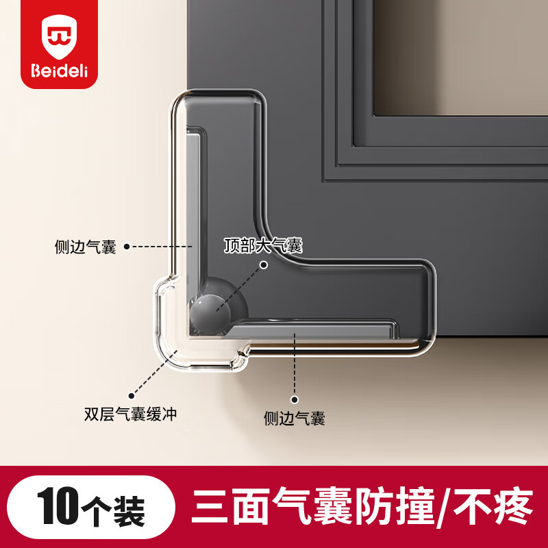 貝得力透明防撞角防護(hù)角保護(hù)套茶幾玻璃寶寶兒童軟包角防磕碰角防撞條 【雙層氣囊】桌柜角 L型 10個