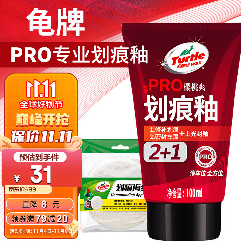 龟牌（Turtle Wax）樱桃爽划痕蜡划痕釉汽车补漆划痕修复神器漆面打蜡抛光蜡130602高性价比高么？
