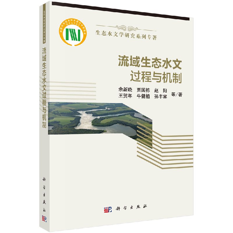 流域生态水温过程与机制