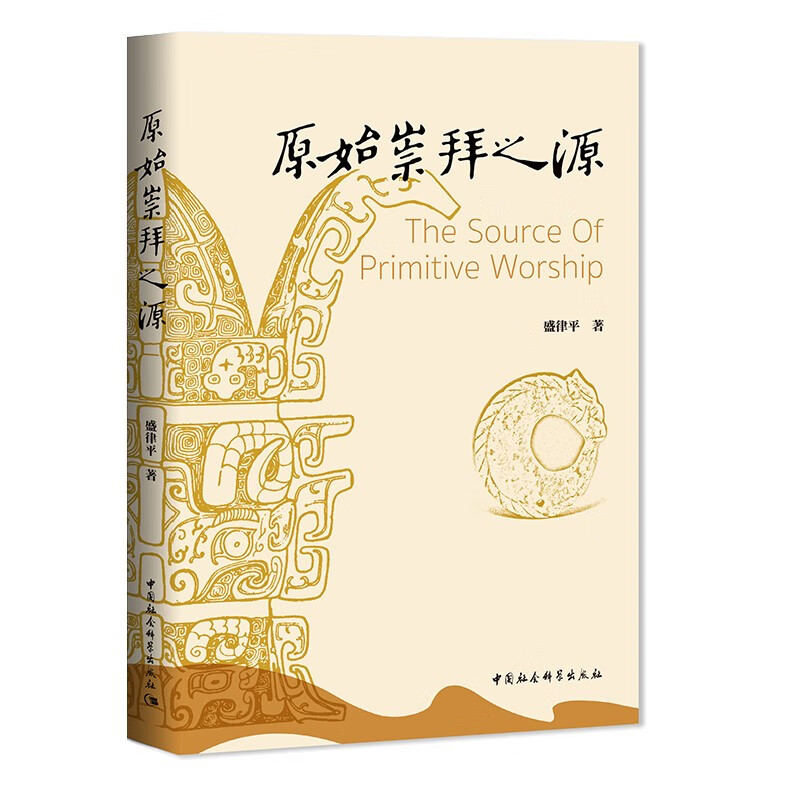 原始崇拜之源