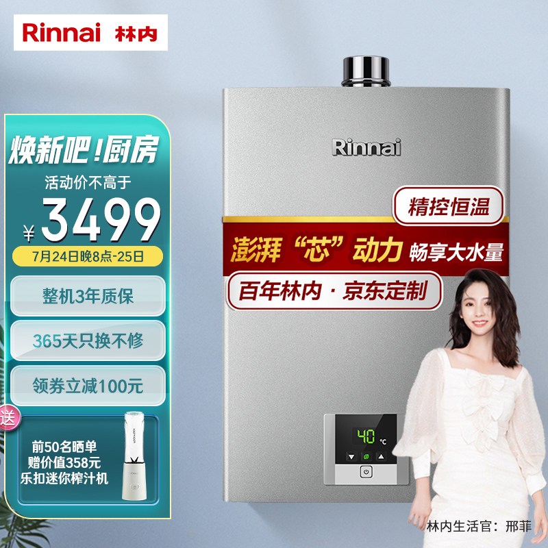 林内(Rinnai)16升燃气热水器 澎湃大水量 百年定制 芯动力系列RUS-16QD31（JSQ31-D31）京品家电