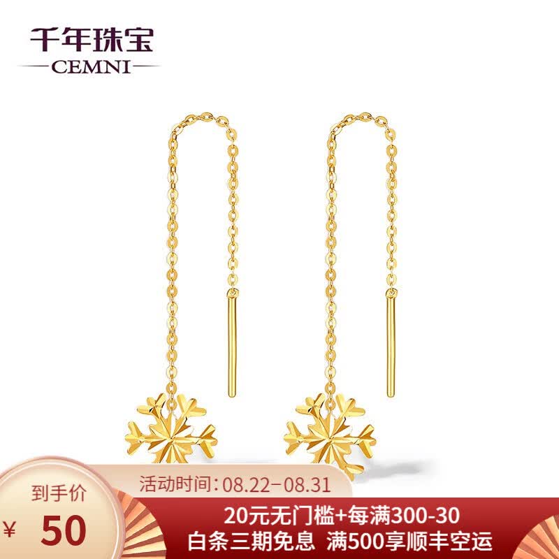 CEMNI千年珠宝 18K金耳饰雪花蝴蝶彩金玫瑰金耳线耳环百搭基础款 K黄雪花耳线-QK3191 【一对】使用感如何?
