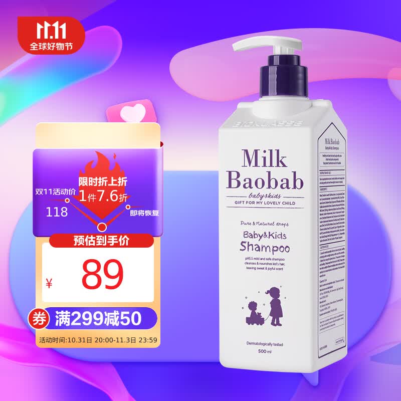 MilkBaobab迷珂宝儿童洗发水500ml温和男女孩专用3-6-12岁以上属于什么档次？