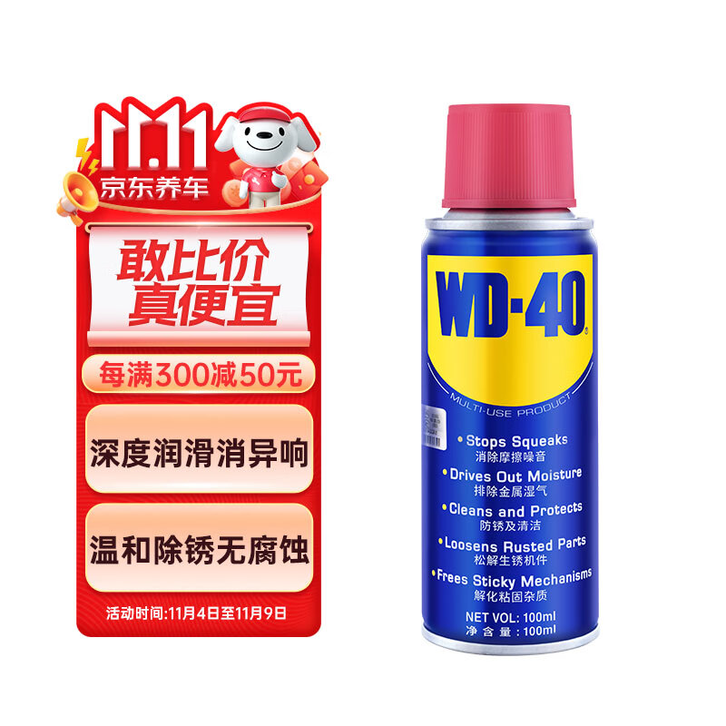 WD-40自行车链条清洗剂链条油防锈润滑养护山地公路牙盘飞塔轮洁100ml