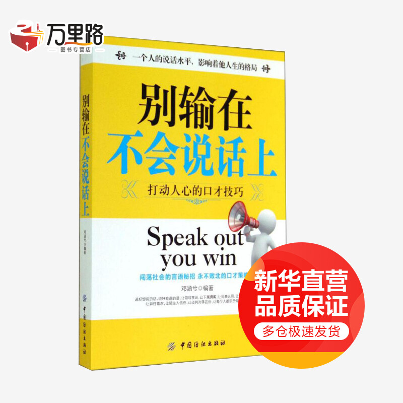别输在不会说话上