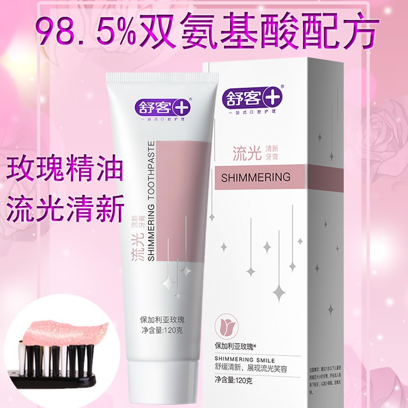 舒客流光氨基酸牙膏美白护牙龈去口气减少菌斑牙渍学生开学好物 流光清新120g*1支