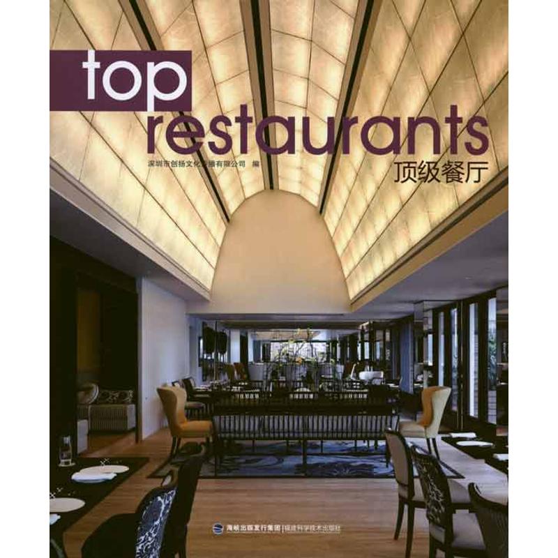 顶级餐厅