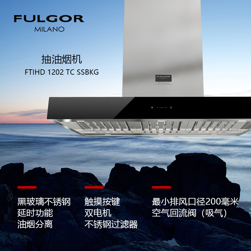 fulgor milano福戈米兰欧式油烟机ftihd 1202 tc ssbkg油烟分离超大