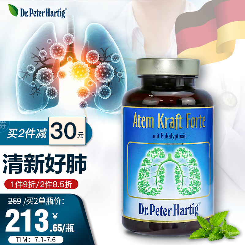 Dr.Peter Hartig肺部120粒dph 咳嗽保健品润肺丸净肺片结节素戒烟胶囊 1瓶装