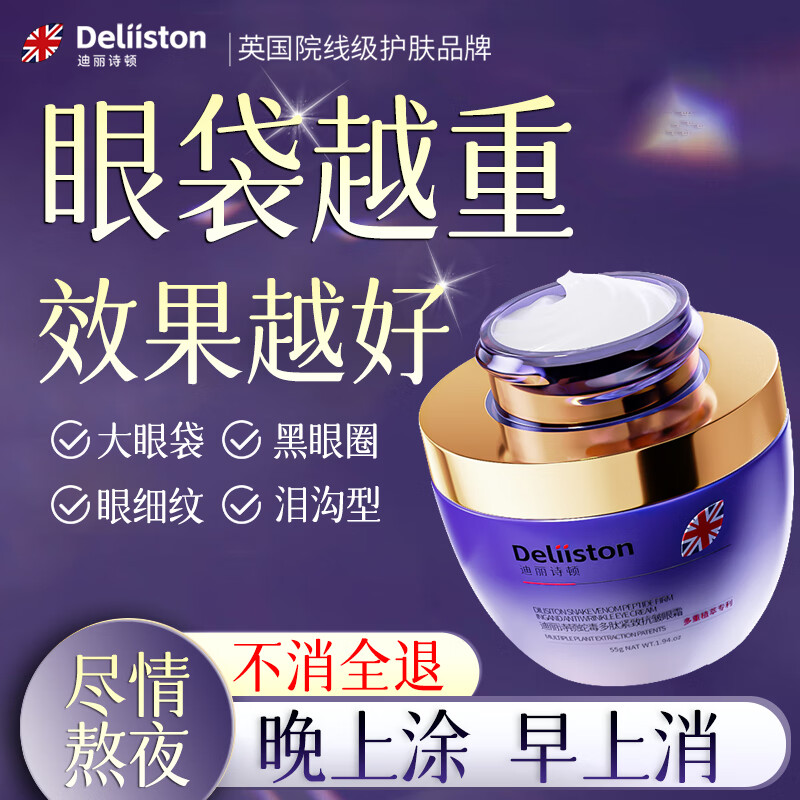 迪麗詩頓眼霜淡化細(xì)紋提拉緊致黑眼圈眼袋男女淡化黑眼圈抗皺眼霜熬夜55g