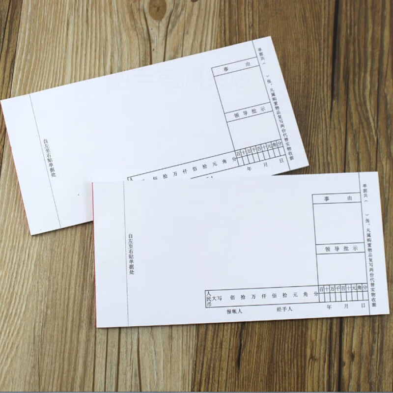10本 厚粘贴单报销单原始粘贴单据凭证单办公用票据黏贴单