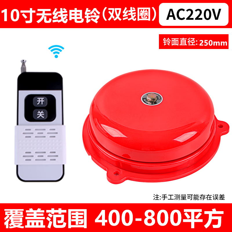 DLTXCN 无线遥控电铃无线电铃警铃火警铃无线遥控电铃无线电铃手动电铃 小遥控10寸红色遥控电铃