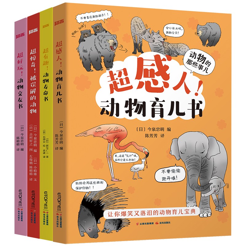 动物科普漫画书 动物的那些事儿（全4册）知否 