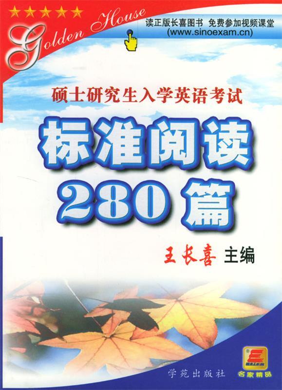 长喜2012考研英语阅读:考研白皮书