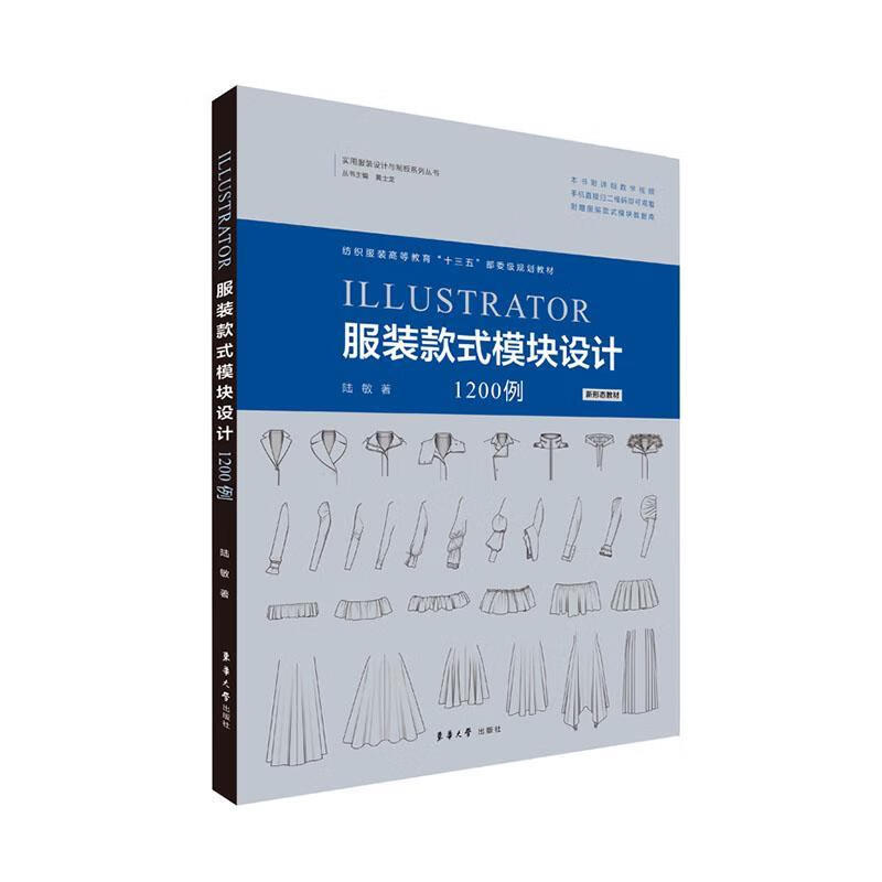 设计10例陆敏东华大学出版社有限公司服装设计计算机辅助设计图形软件