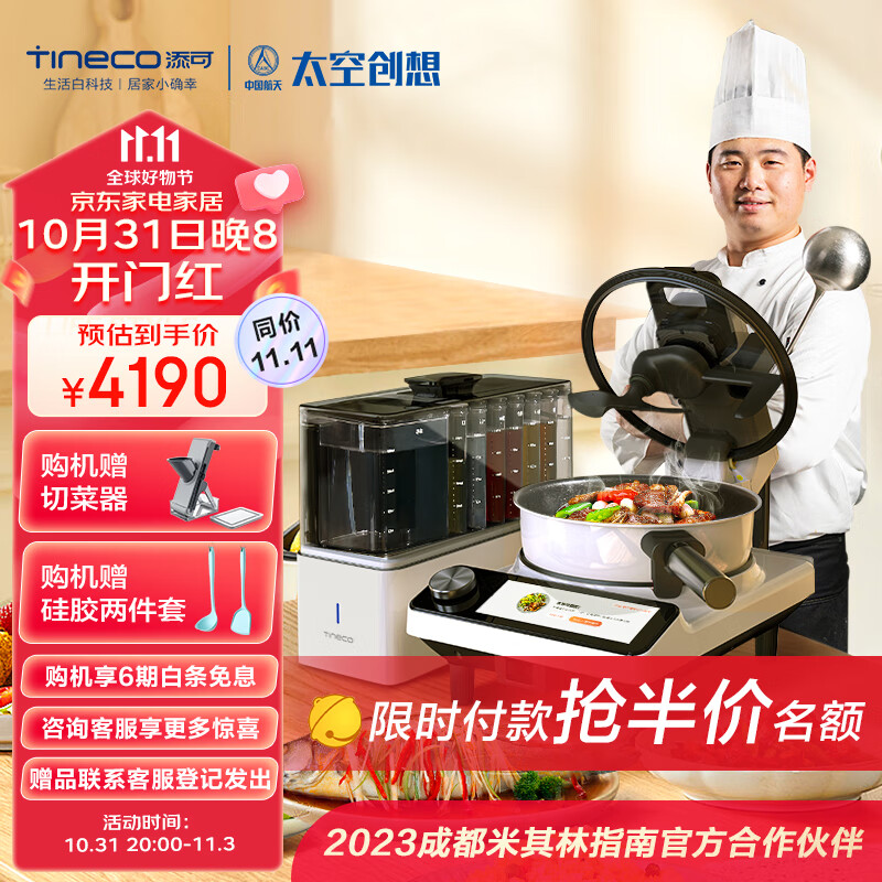添可(TINECO)智能料理机食万3.0pro家用全自动炒菜机器人多功能多用途电蒸锅属于什么档次？