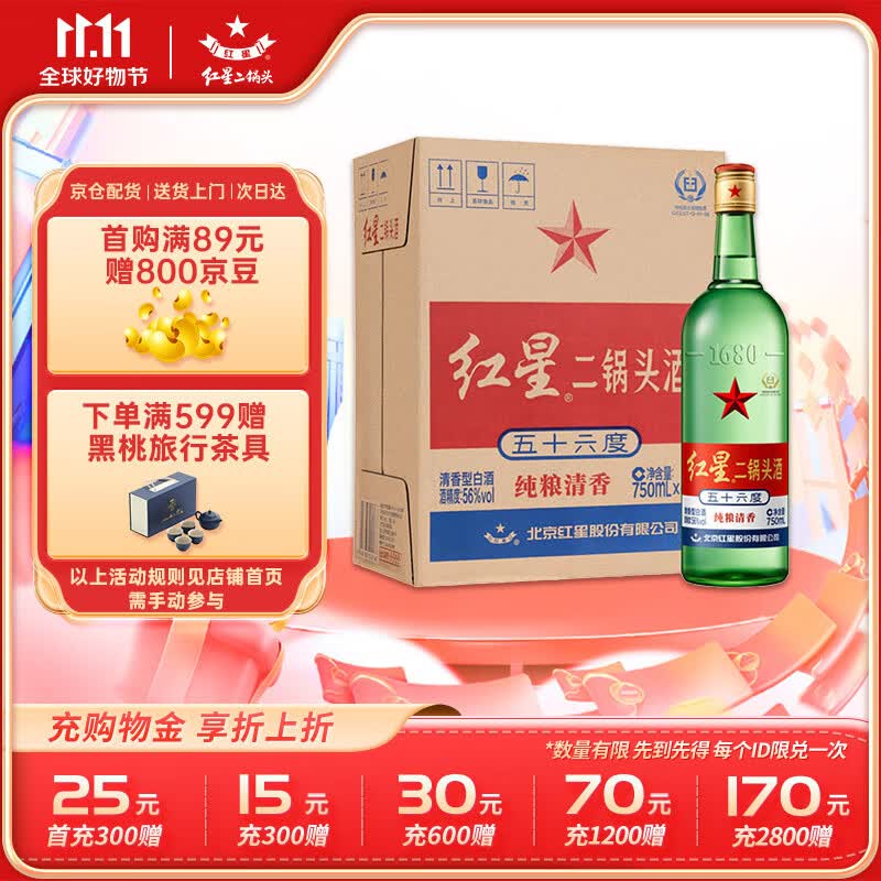 红星二锅头大二 清香型白酒 56度 750ml*6 整箱装【固态纯粮】高性价比高么？