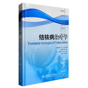 结核病治疗学【放心选购】