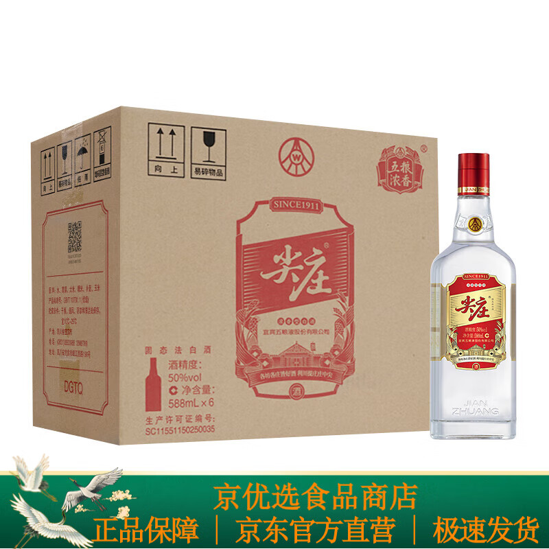 老尖庄宜宾红盖尖庄50度绵柔纯粮食酒水588ml*6光瓶白酒整箱 50度588