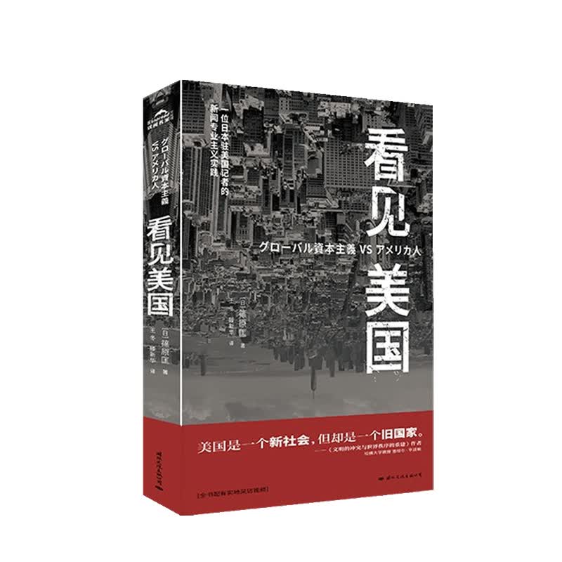 看见美国 筱原匡 著 中信书店