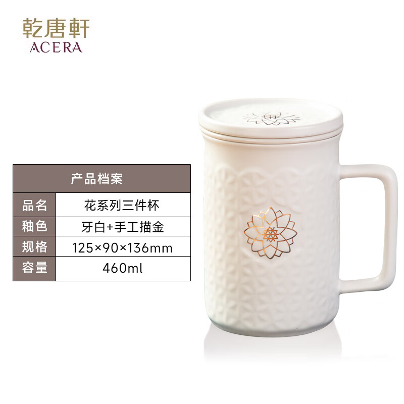 乾唐轩活瓷杯【520礼物】花系列三件杯马克杯水杯茶杯陶瓷杯子送礼定制 牙白+手工描金