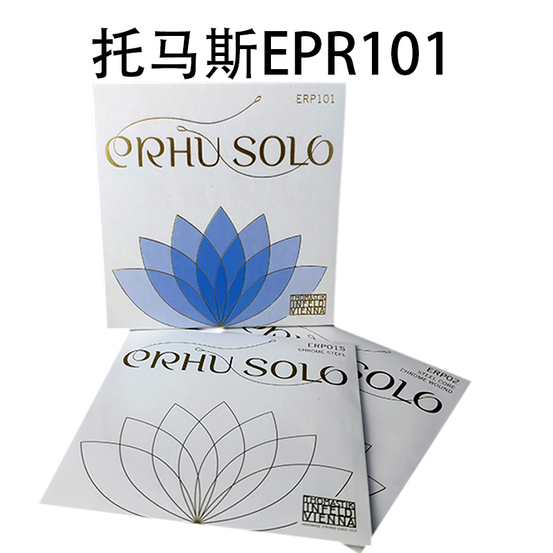 米聆托馬斯二胡弦奧地利 二胡琴弦二胡內外弦配件 托馬斯ERP101(含內外弦)