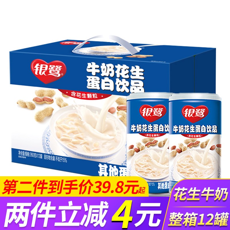 银鹭花生牛奶360ml*12罐青少年健康营养含乳早餐植物蛋白饮品整箱装