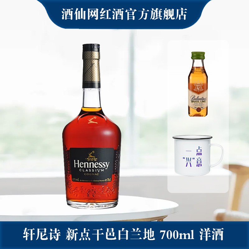 【下单享小酒】轩尼诗(hennessy)新点干邑白兰地 700ml 洋酒
